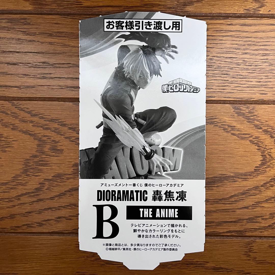アミューズメント一番くじ ヒロアカ DIORAMATIC 轟焦凍 B賞 開封品