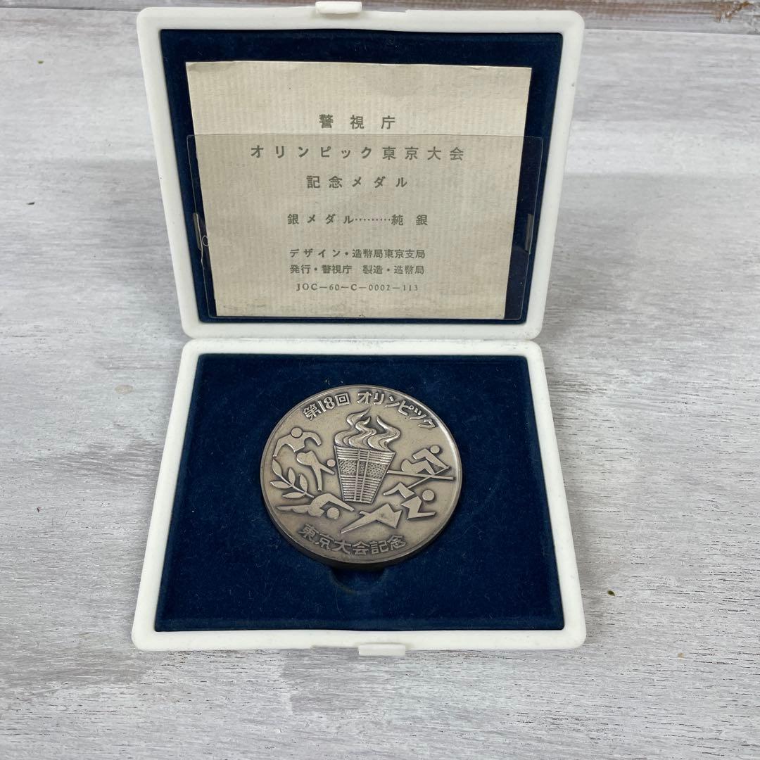 1964年　東京オリンピック　記念メダル（銀） 1964東京オリンピック記念メダルの値段と価格推移は？｜2件の売買