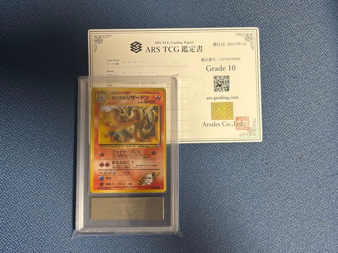 ポケモンカード カツラのリザードン 旧裏 ARS10 鑑定書付き カツラのリザードン 旧裏 ジム拡張第2弾 闇からの挑戦 ポケモンカード