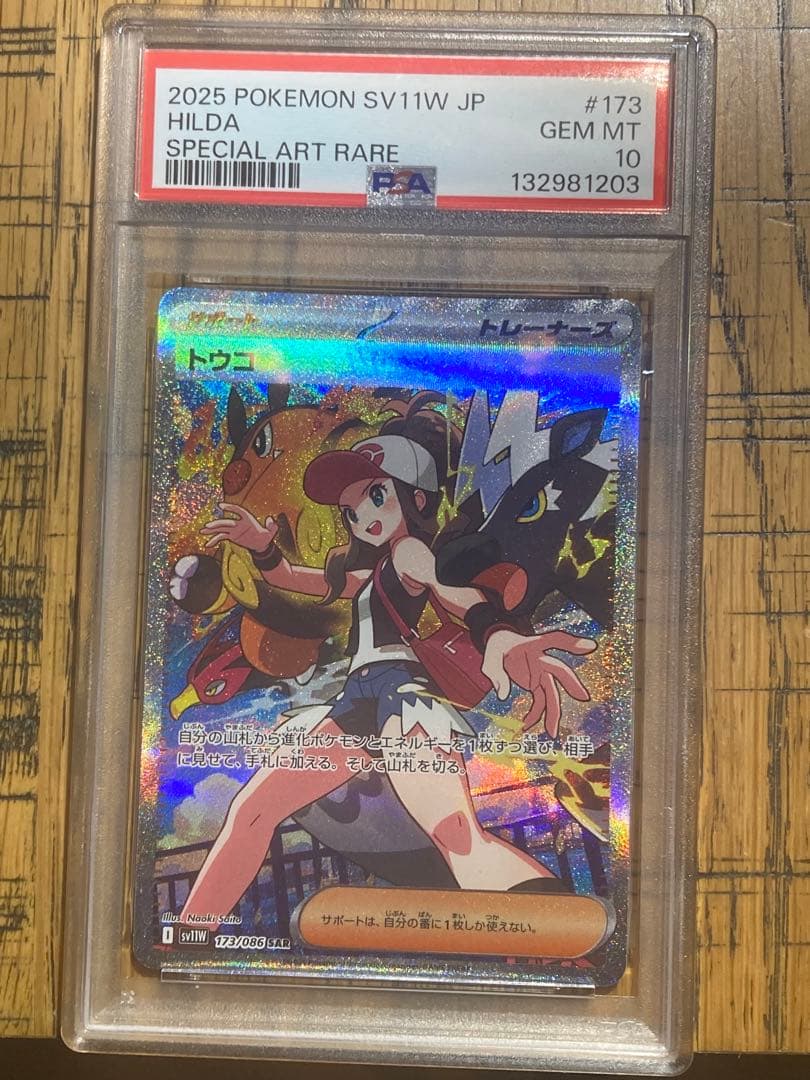 トウコ sar psa10 - ✨️トウコ sar psa10✨️ トウコsar psa10 PSA10