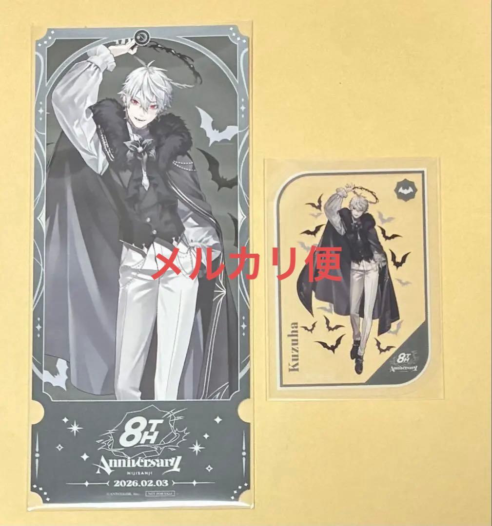 葛葉 8周年 特典 まとめ売り - メルカリ