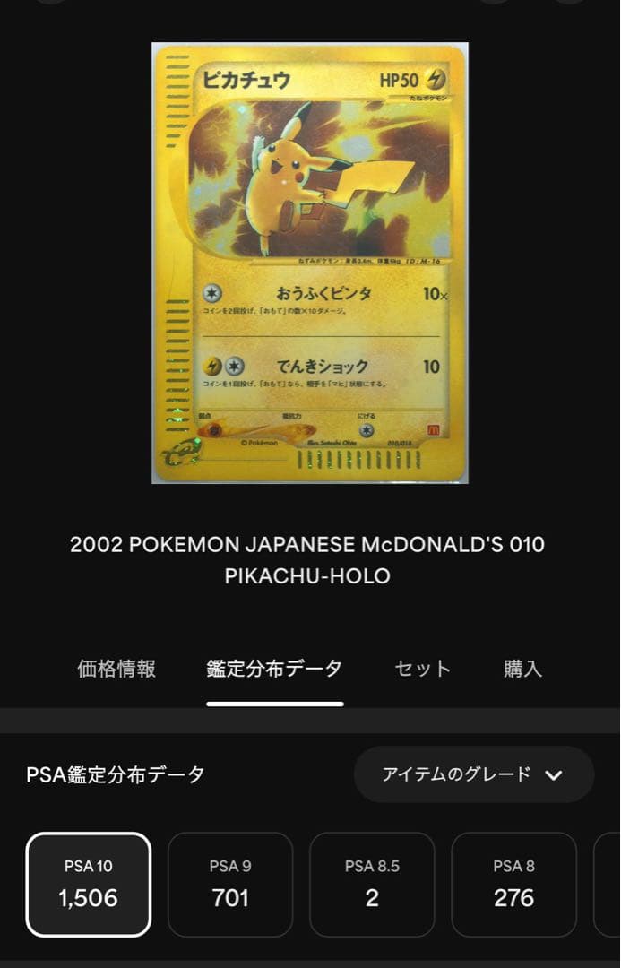 キ*♡様 ピカチュウ PSA10 マクドナルドプロモ ミニマムパック eカード
