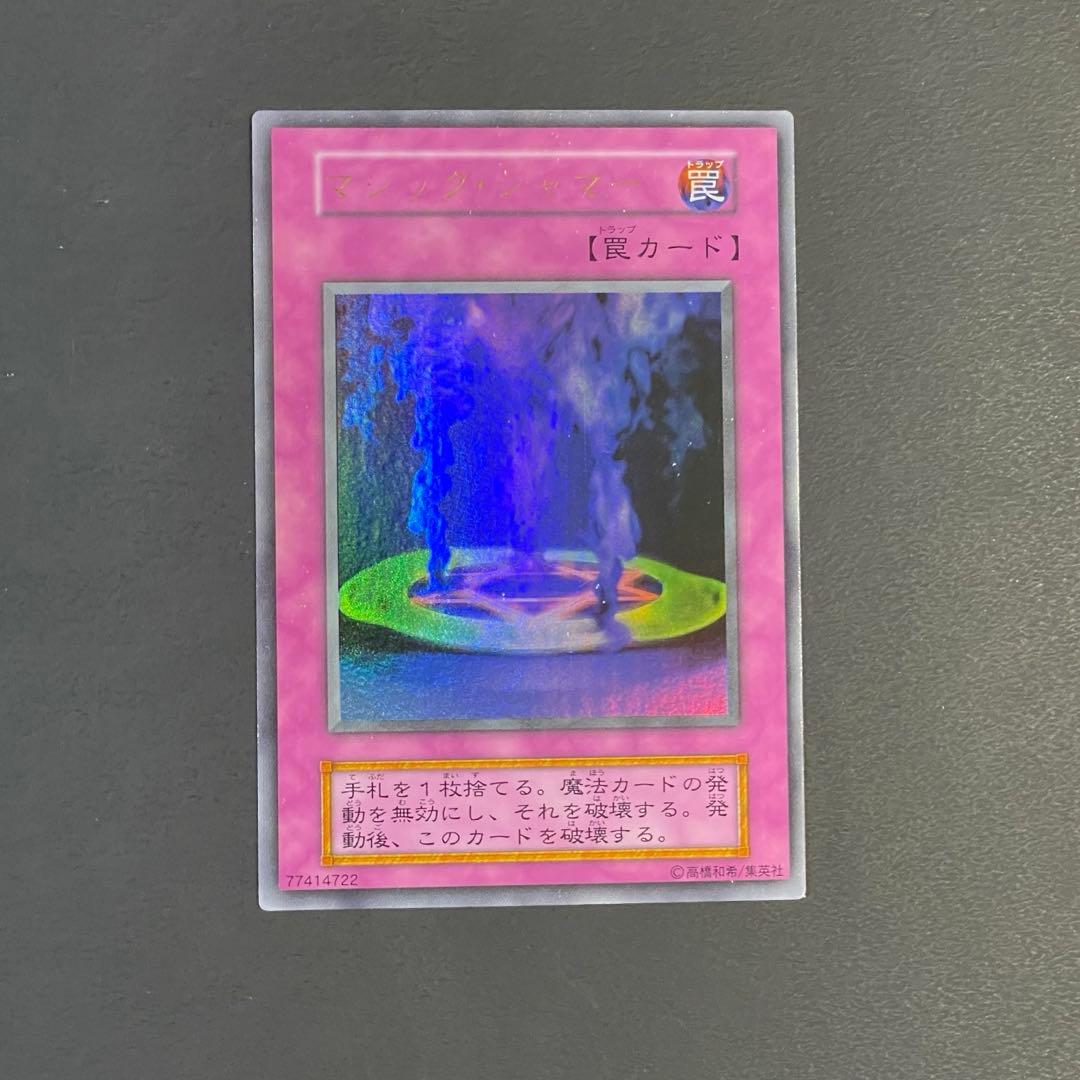 遊戯王 マジックジャマー 初期ウルトラ - メルカリ