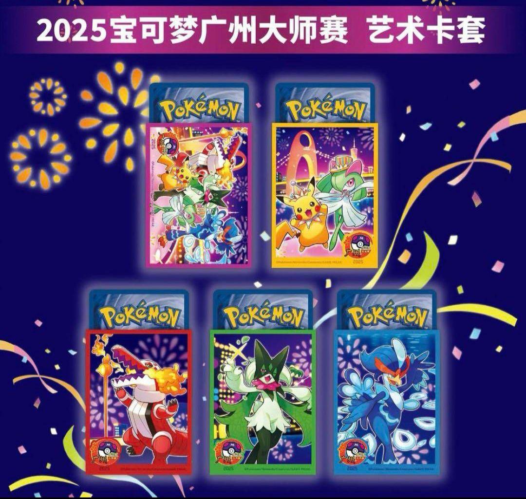 海外限定　広州2025チャンピオン賽　スリーブ 5種セット スリーブ『チャンピオンシップデラックス2025Part1(エクストラVol.142