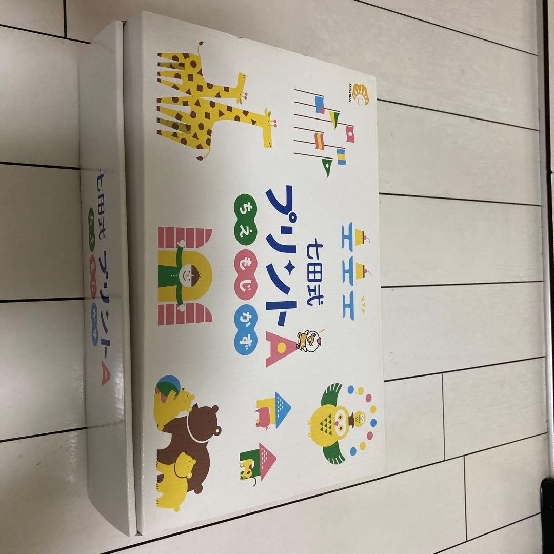 七田式　プリントA