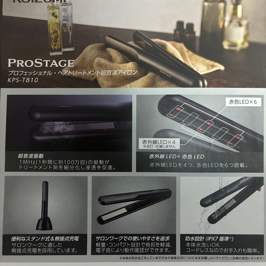 ProStage KPS-T810 超音波アイロン
