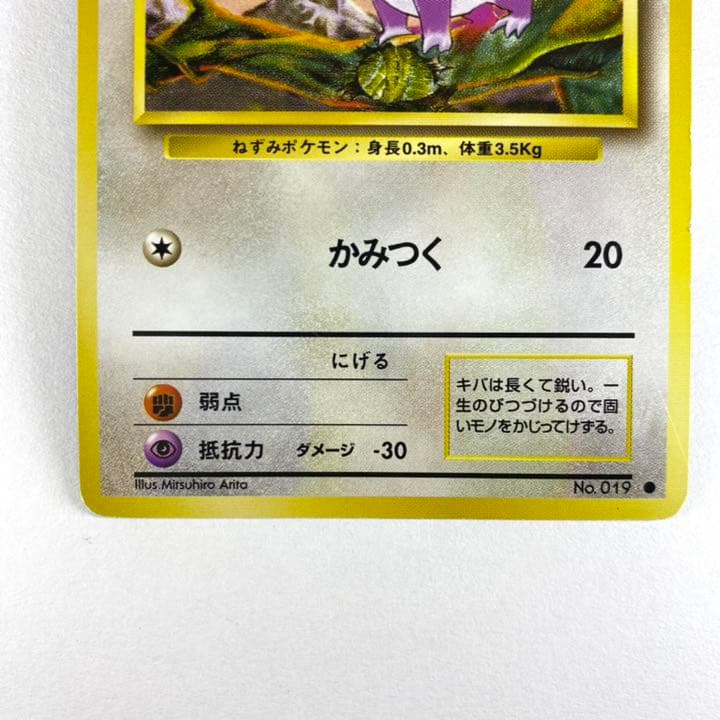 No.019 ポケモンカード 旧裏 コラッタ - メルカリ