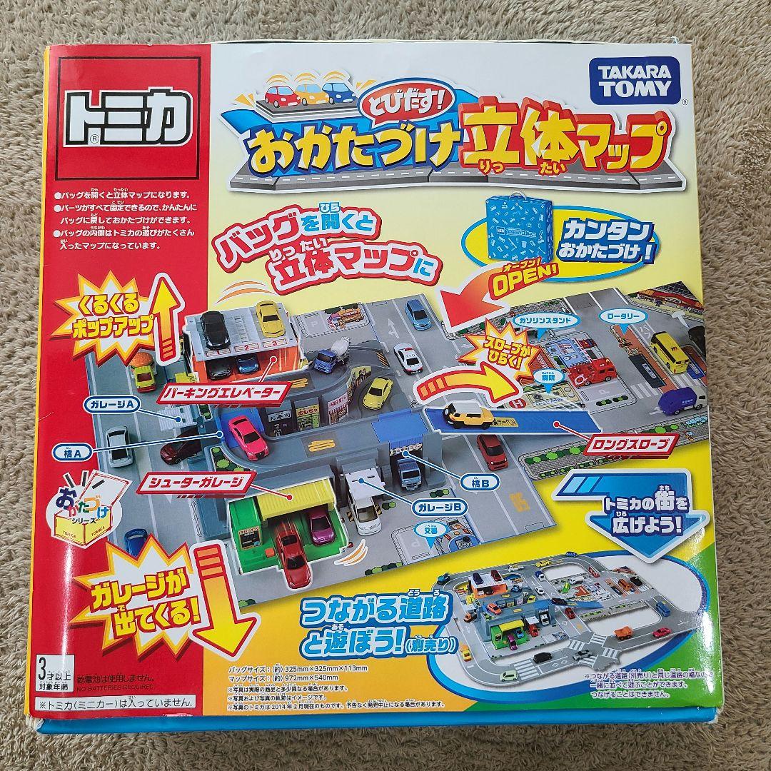 トミカ おかたづけ立体マップ - メルカリ