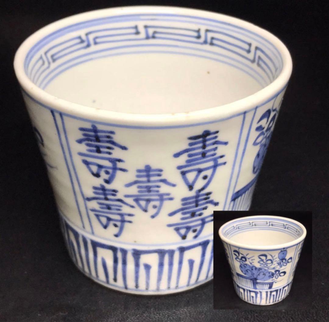 ★江戸期！時代 古伊万里 染付！寿字牡丹文/壽字紋 そば猪口/蕎麦猪口/1点★④ 古伊万里 草花文蕎麦猪口 (江戸時代) – 逢季荘