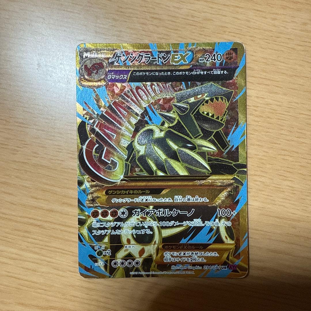 ゲンシグラードンEX UR