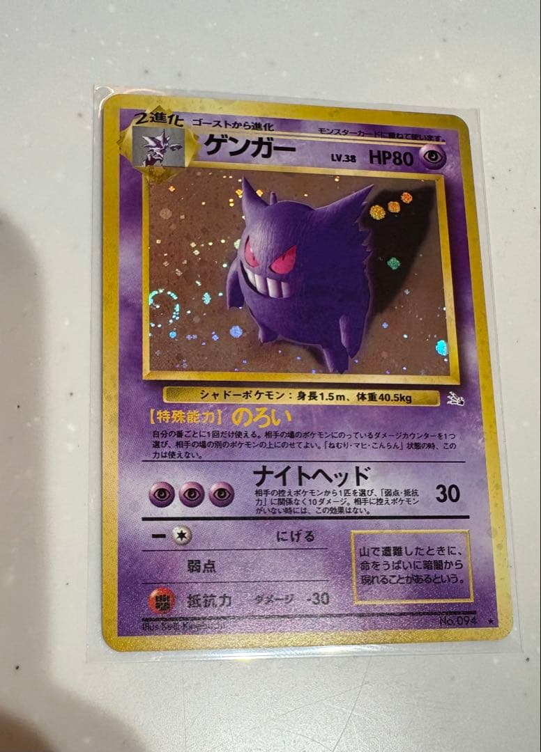 し*ん様 ポケモンカード ゲンガー ★ 第3弾拡張パック 化石の秘密 ゲンガー ☆ 第3弾拡張パック 化石の秘密 - メルカリ