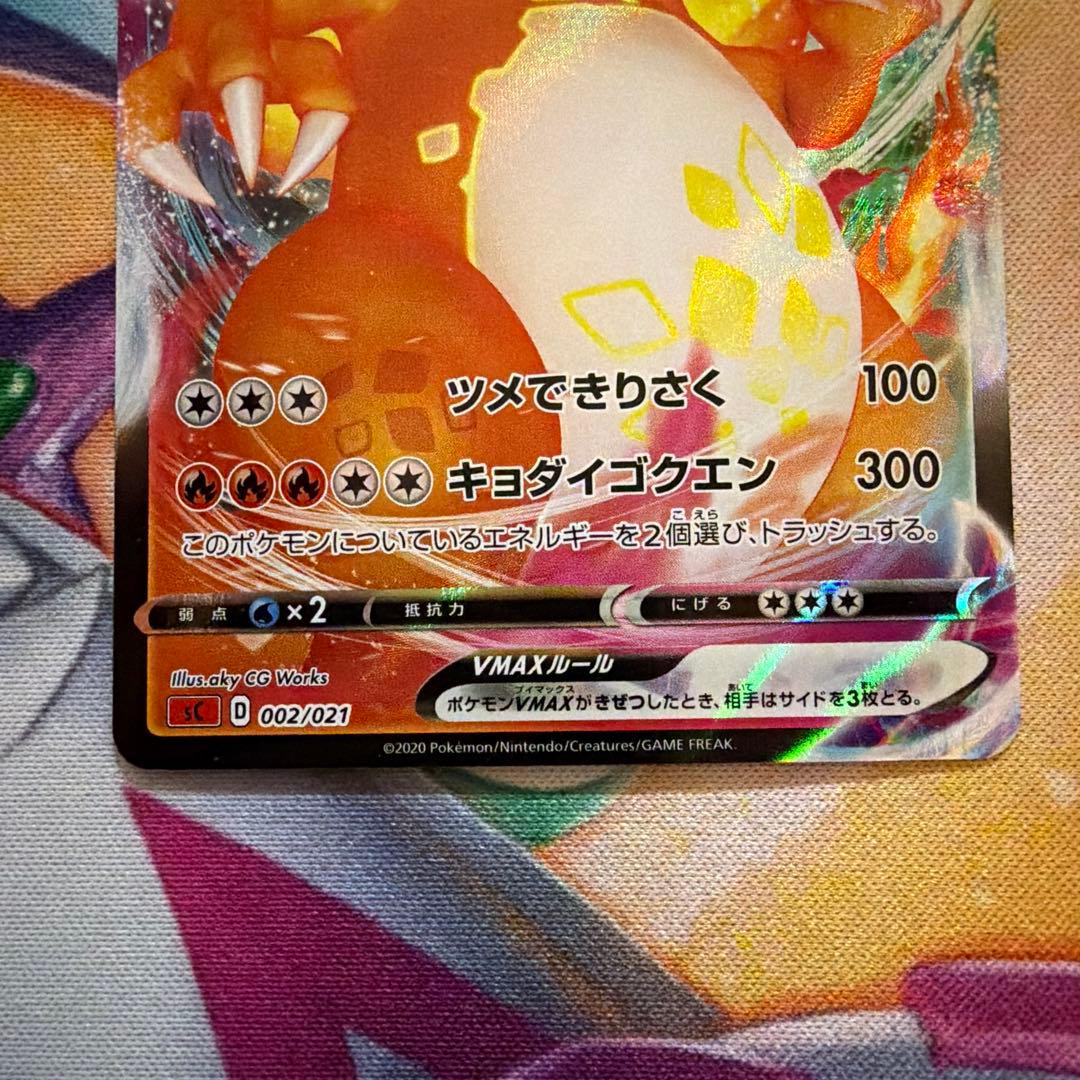 リザードンVMAX(RRR仕様/sC) - 002/021 - メルカリ