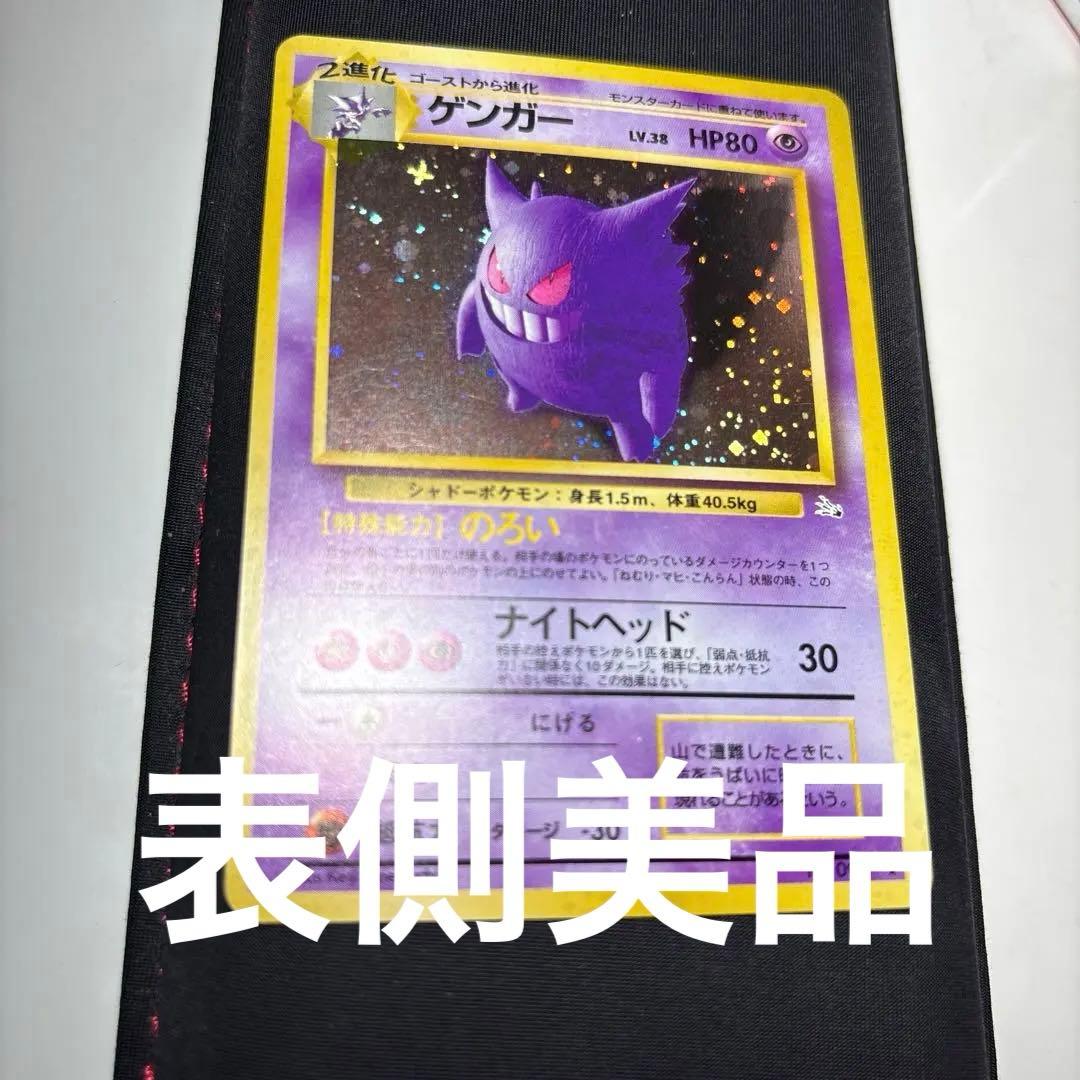 ゲンガー　ポケモン　旧裏