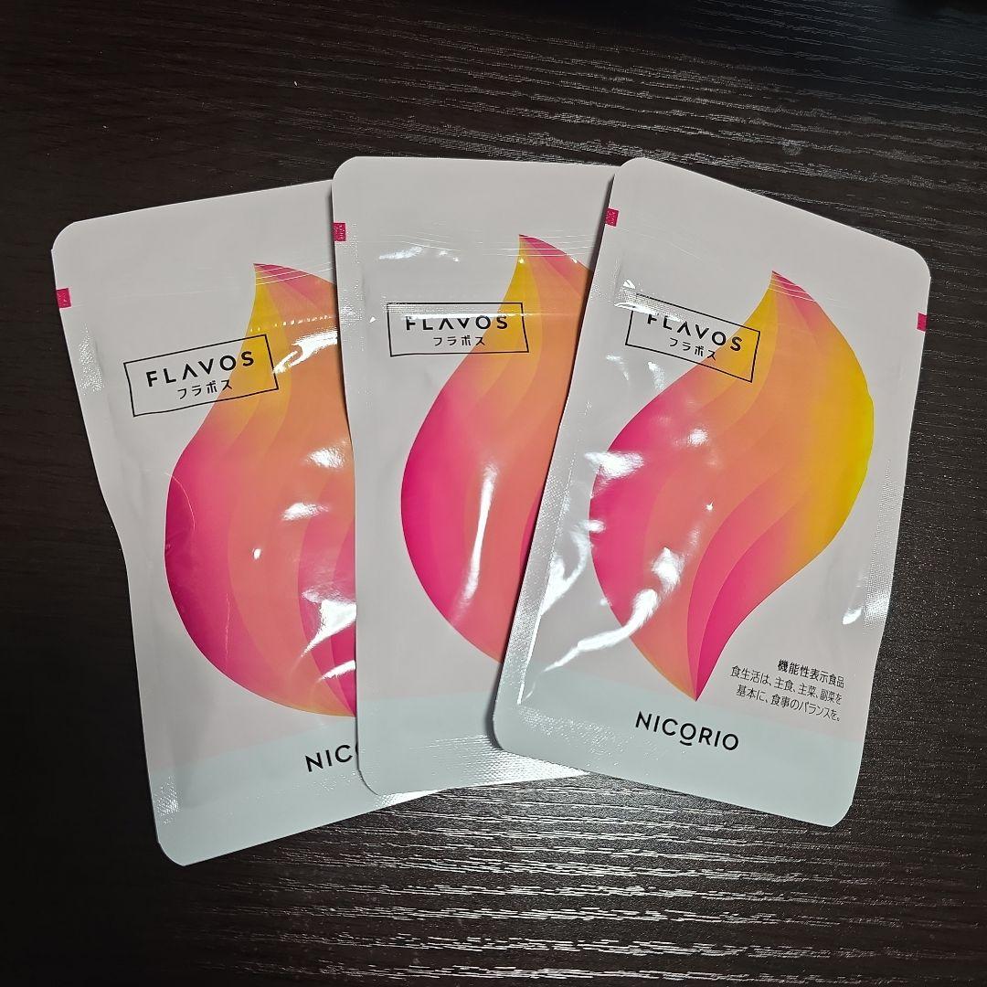 ニコリオ フラボス 3袋