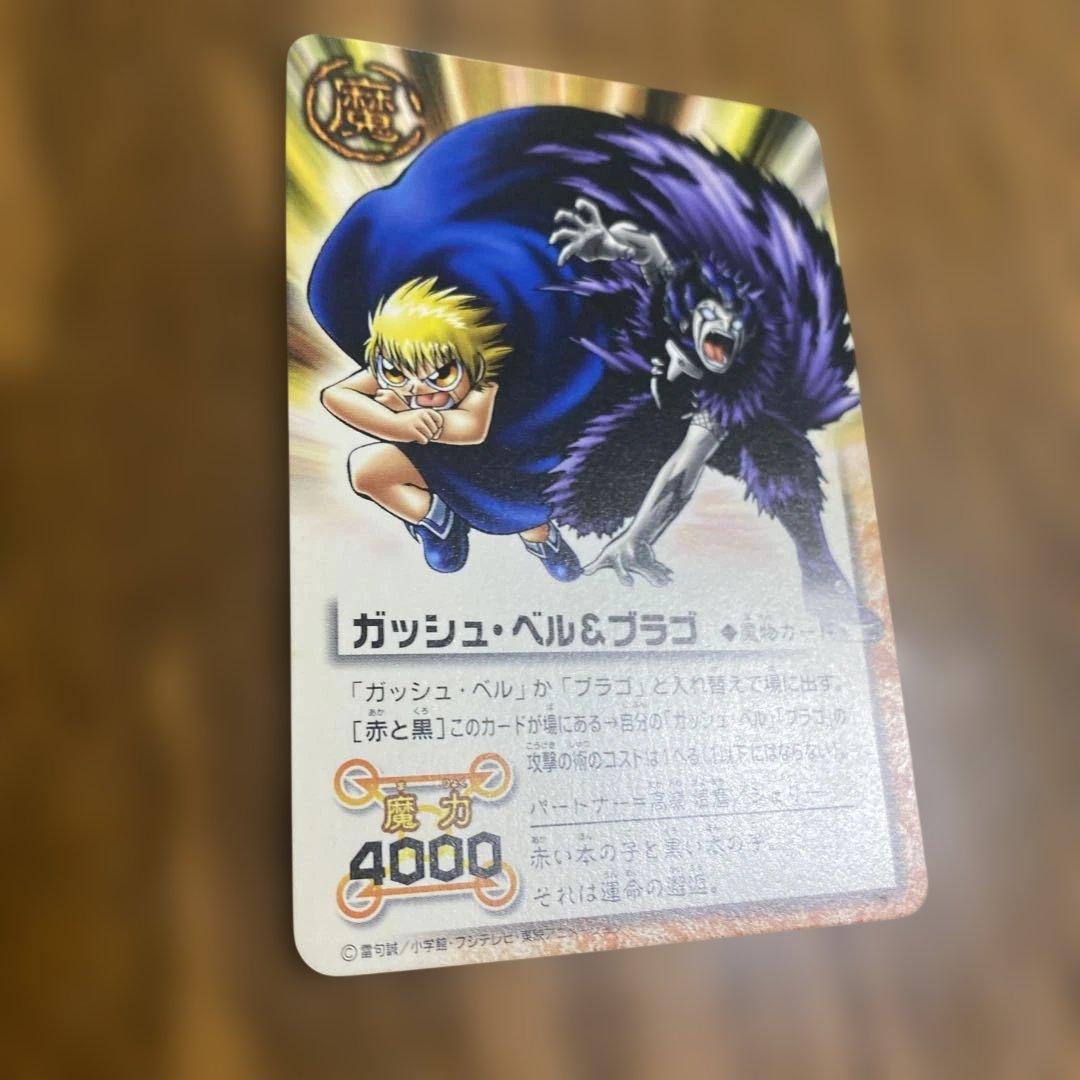 金色のガッシュベル バトルカード ブラゴ 魔物カード 魔力 平成 レア