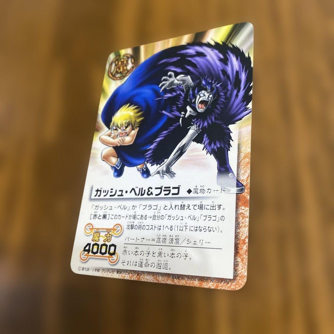 金色のガッシュベル バトルカード ブラゴ 魔物カード 魔力 平成 レア