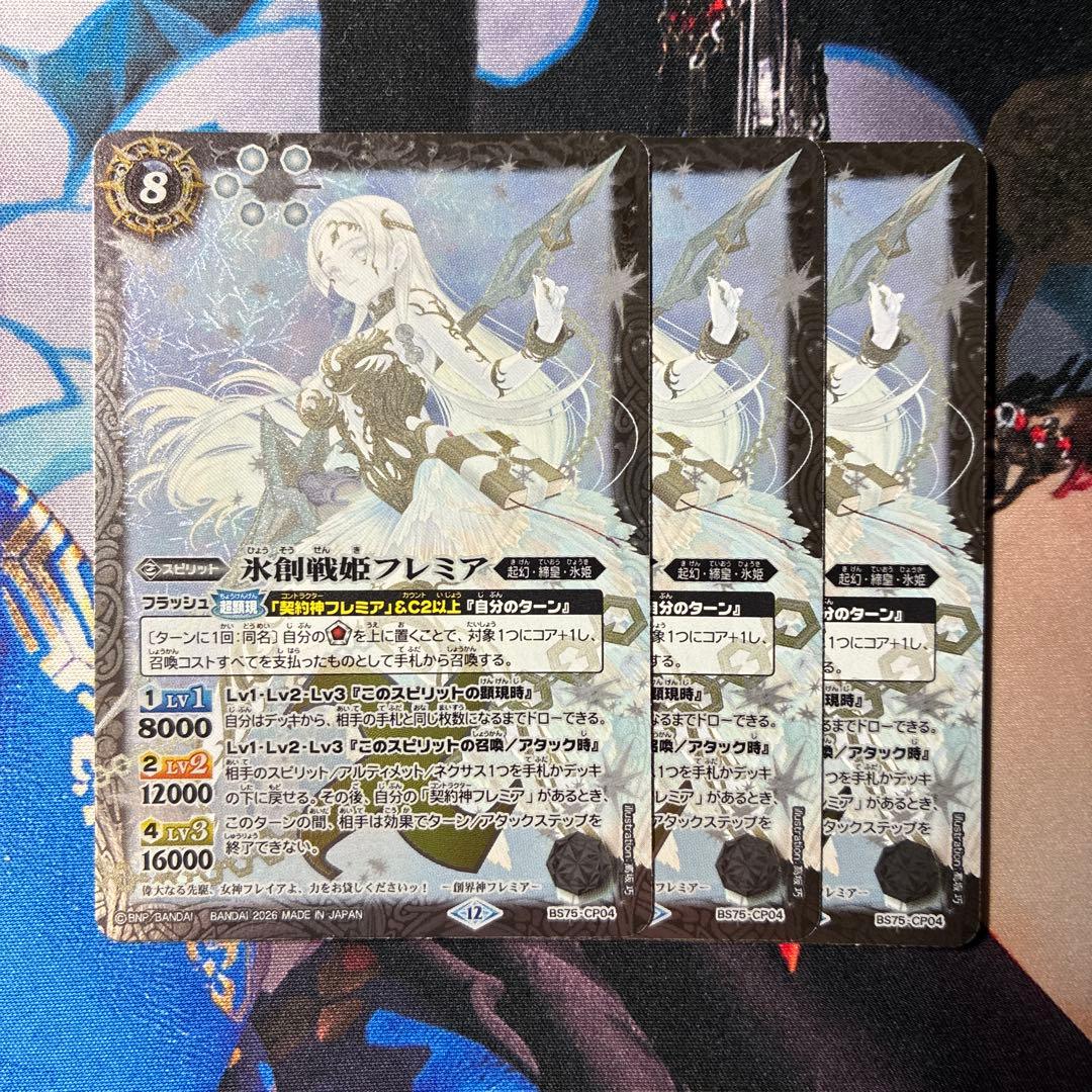 バトルスピリッツ BS75 氷創戦姫フレミア 3枚+覚竜セット BSC47-X02氷創神姫フレミア X - バトルスピリッツ専門通販店バトスキ！