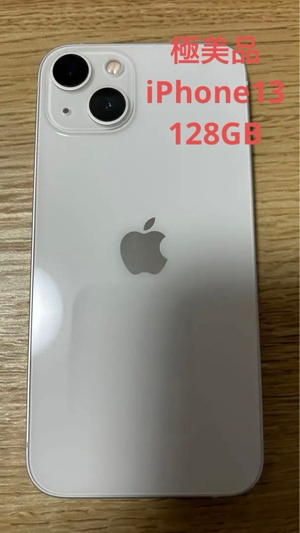 iPhone13 128GB 充電ケーブル付　汚れキズなし