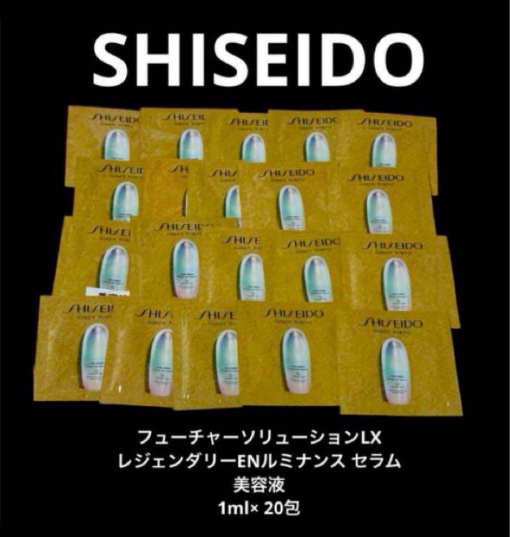 資生堂SHISEIDOフューチャーソリューション最高峰リジェンダリー　サンプル