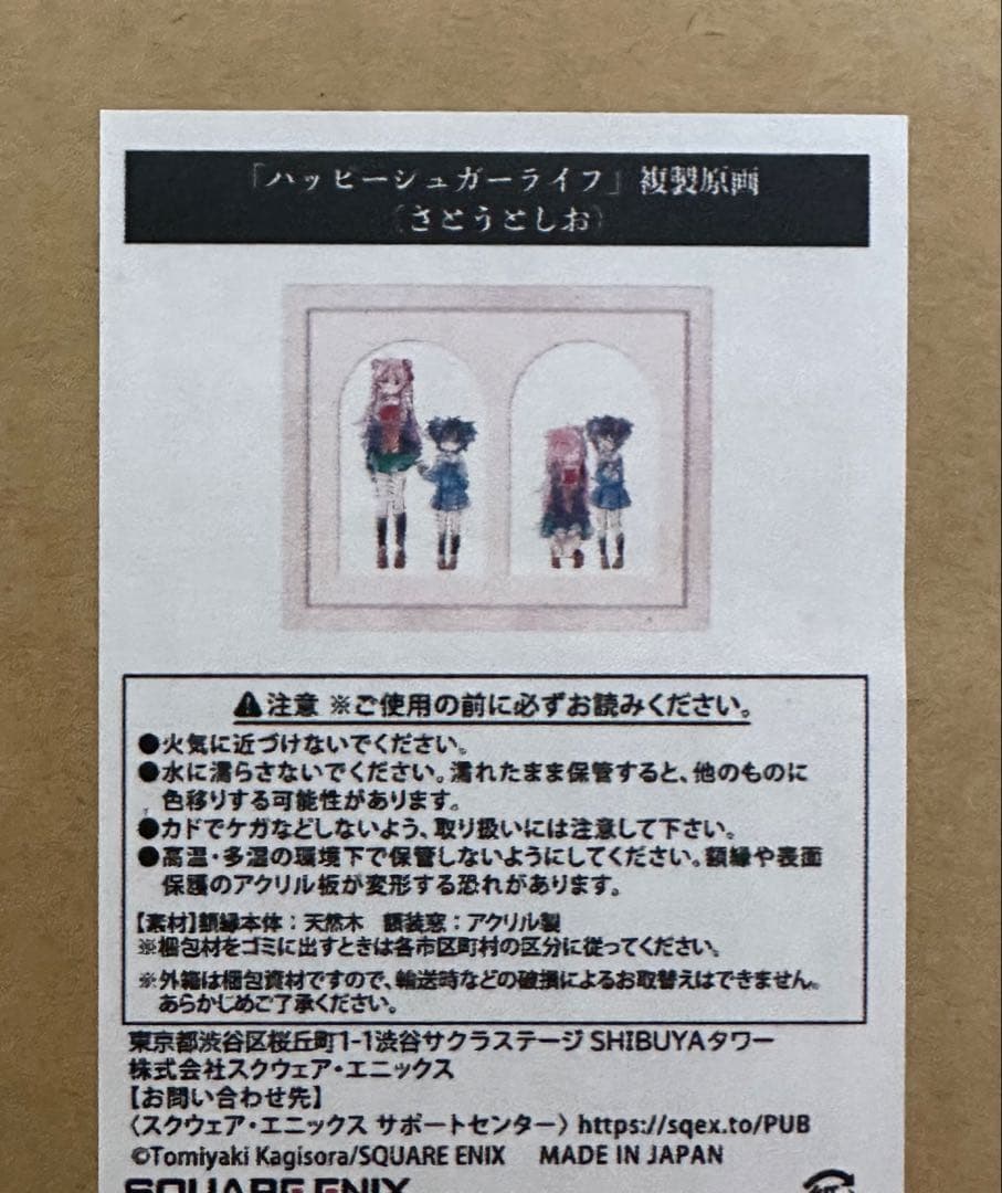 ハピシュガ ハッピーシュガーライフ 複製原画 さとうとしお - メルカリ