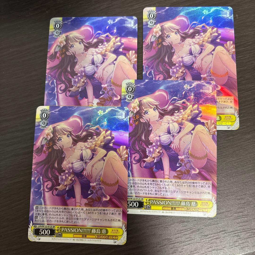 ヴァイスシュヴァルツ 　PASSION!!!!!! 藤島慈　SR