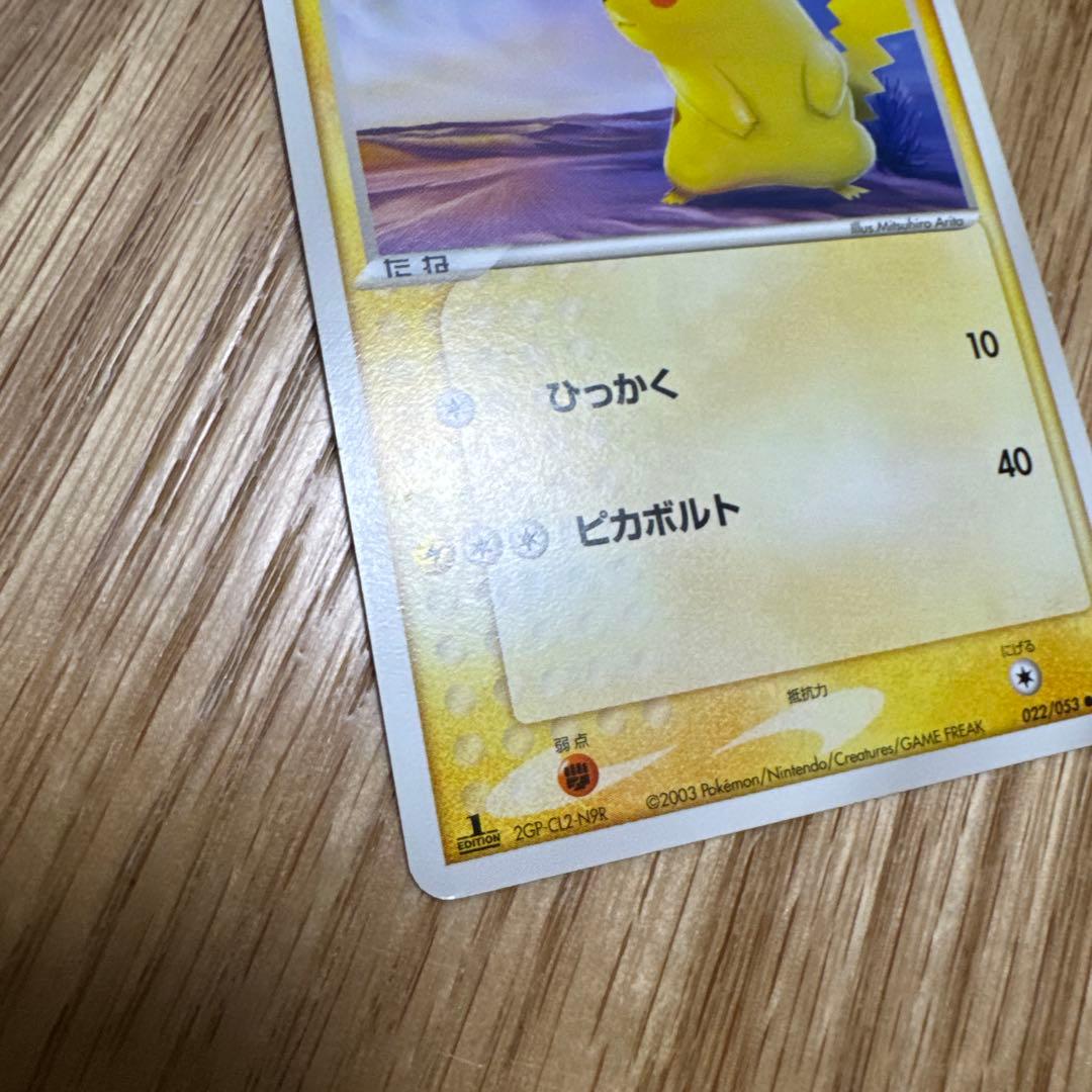 ピカチュウ ○ 第2弾拡張パック 砂漠のきせき 022/053 1ED【5700