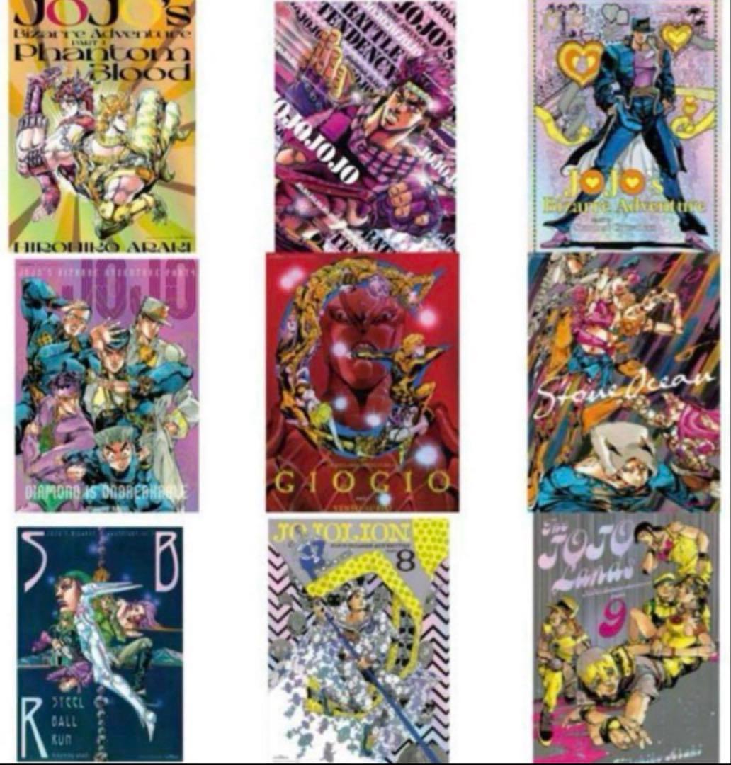 ジョジョの奇妙な冒険　B3オーロラポスター　9枚セット　ジョジョワールド