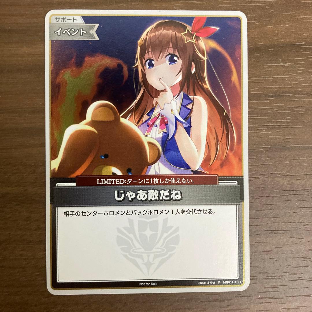 ホロライブカードゲーム じゃあ敵だね プロモ - メルカリ