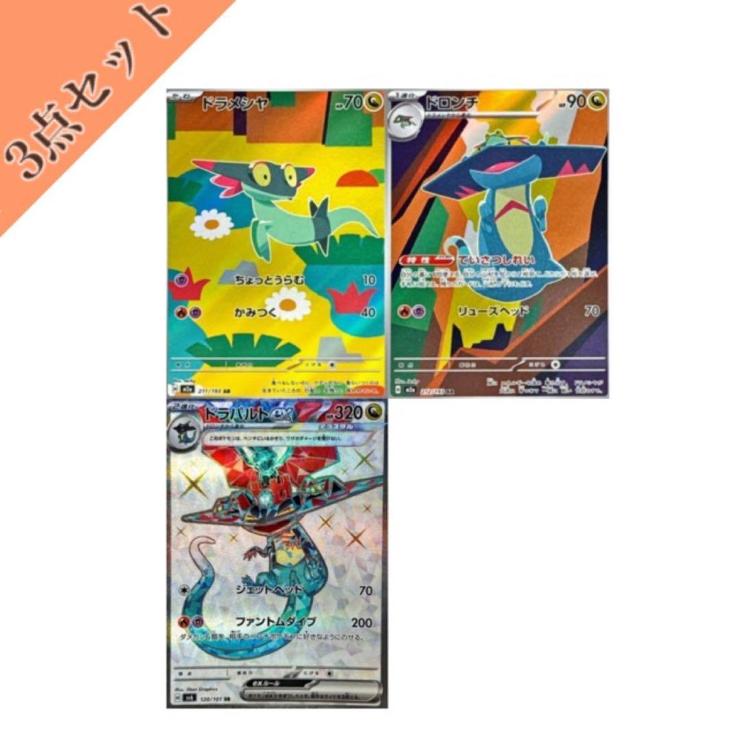 ドラメシヤ ドロンチ ドラパルト ポケモンカード - メルカリ