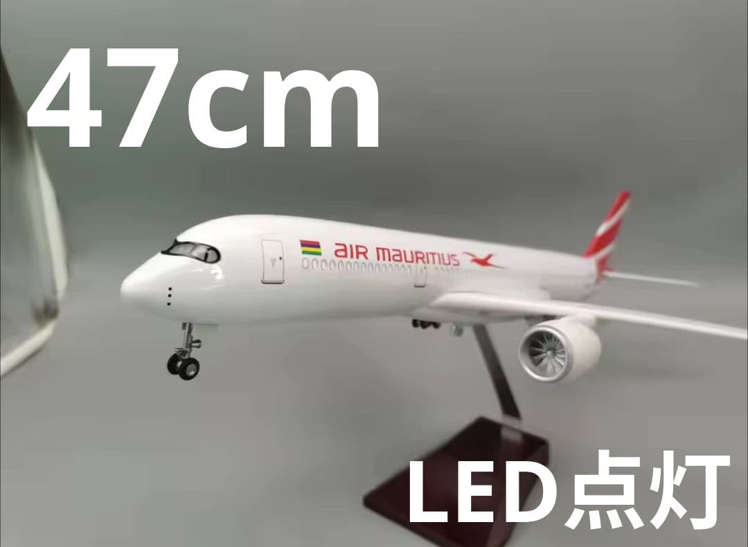 エア・モーリシャス エアバス A350 1/150 47cm 大型 LEDモデル