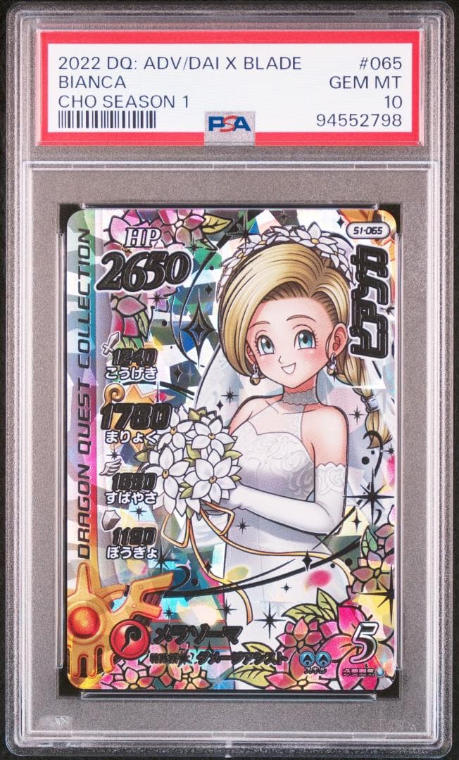 ドラゴンクエストクロスブレイド ビアンカ フローラ SEC PSA10 連番