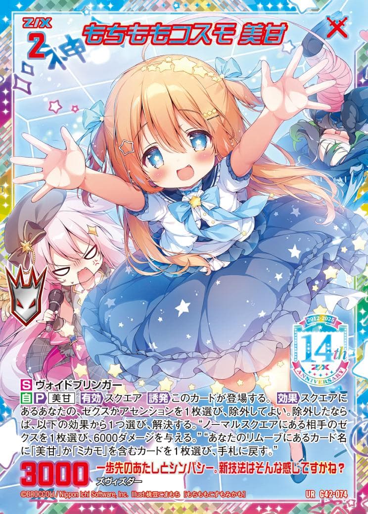 Z/X ゼクス 14th Anniversary UR3枚 玖珠美甘 2セット - メルカリ