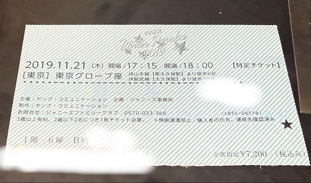 矢花黎 ピック 7MEN侍 おまけ付き - メルカリ