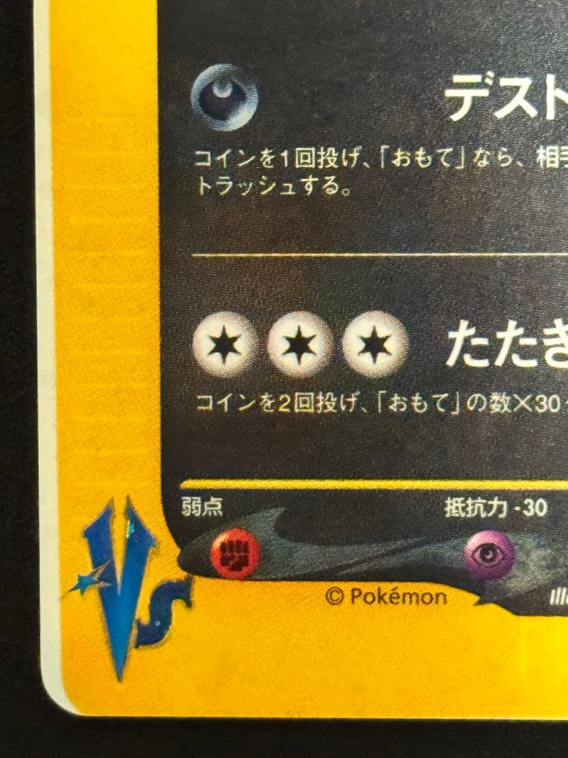 希少 エラーカード R団のバンギラス ☆VS 142/141 1EDミスカット