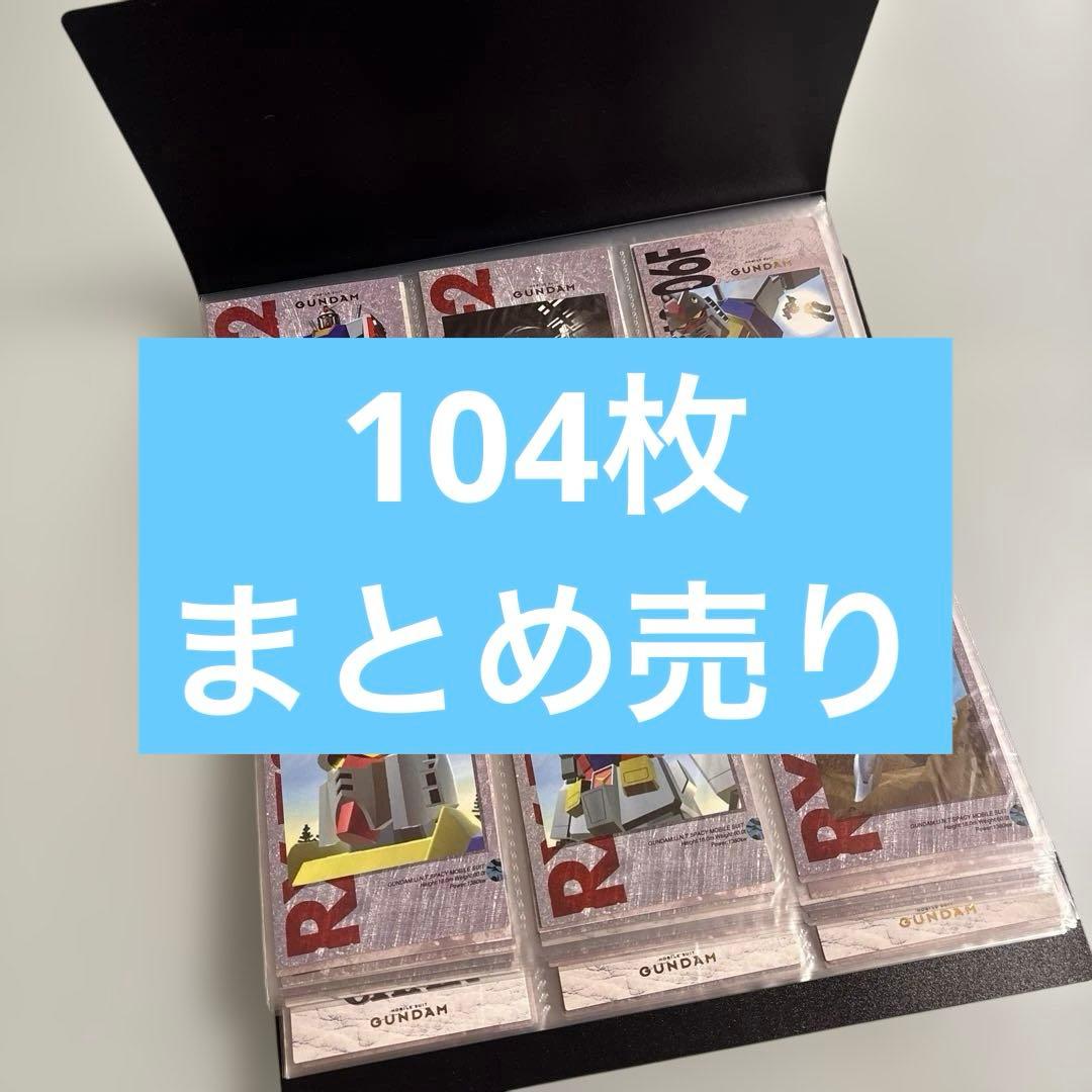 ガンダム　カードダスマスターズ　カード　初版　当時品　箔押し　大量　まとめ売り まとめ売り52枚 バラ売りは800円均一 カードダス 箔押し SDガンダム