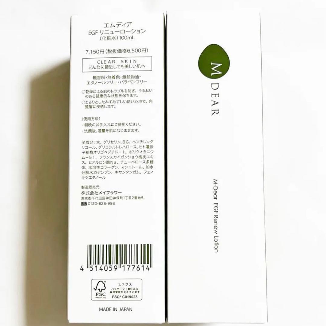【エムディア】egf リニューローションセラム【即日発送】