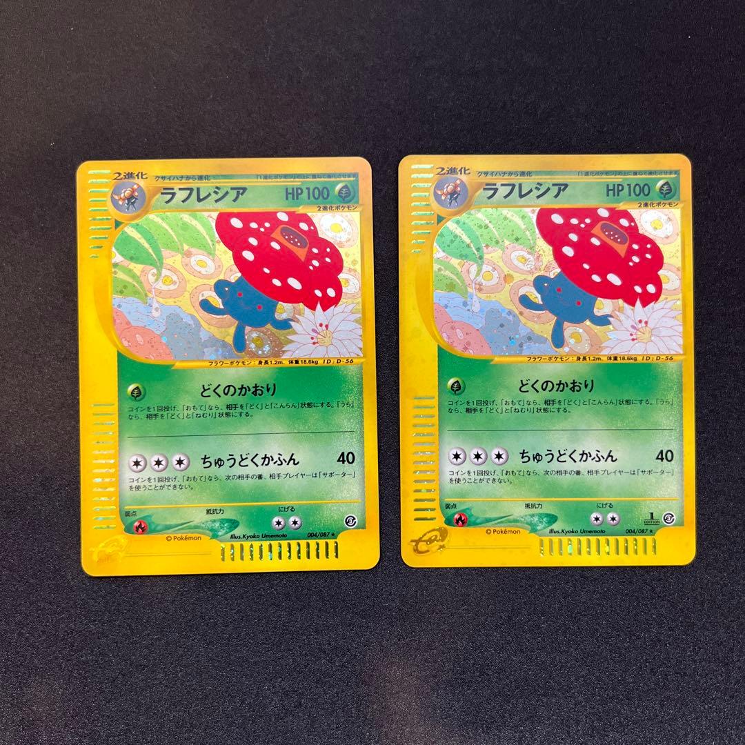 ラフレシア ☆ 拡張パック第3弾 海からの風 004/087 2枚セット - メルカリ