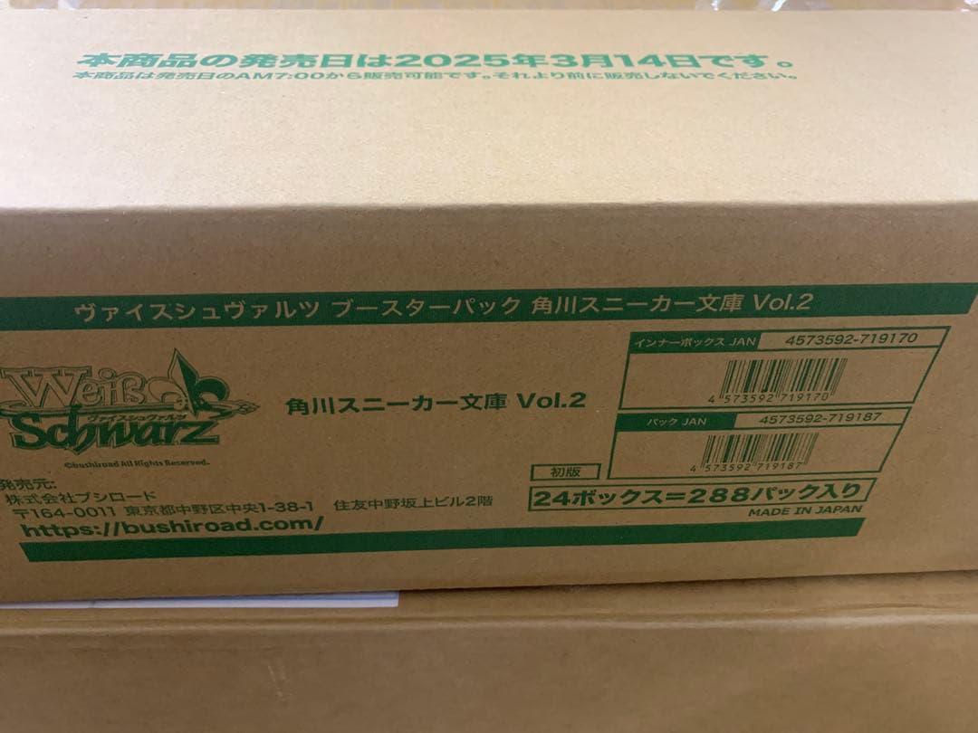 角川スニーカー文庫 Vol.2 ヴァイス カートン ヴァイスシュヴァルツ 角川スニーカー文庫 Vol.2(1カートン・24BOX入