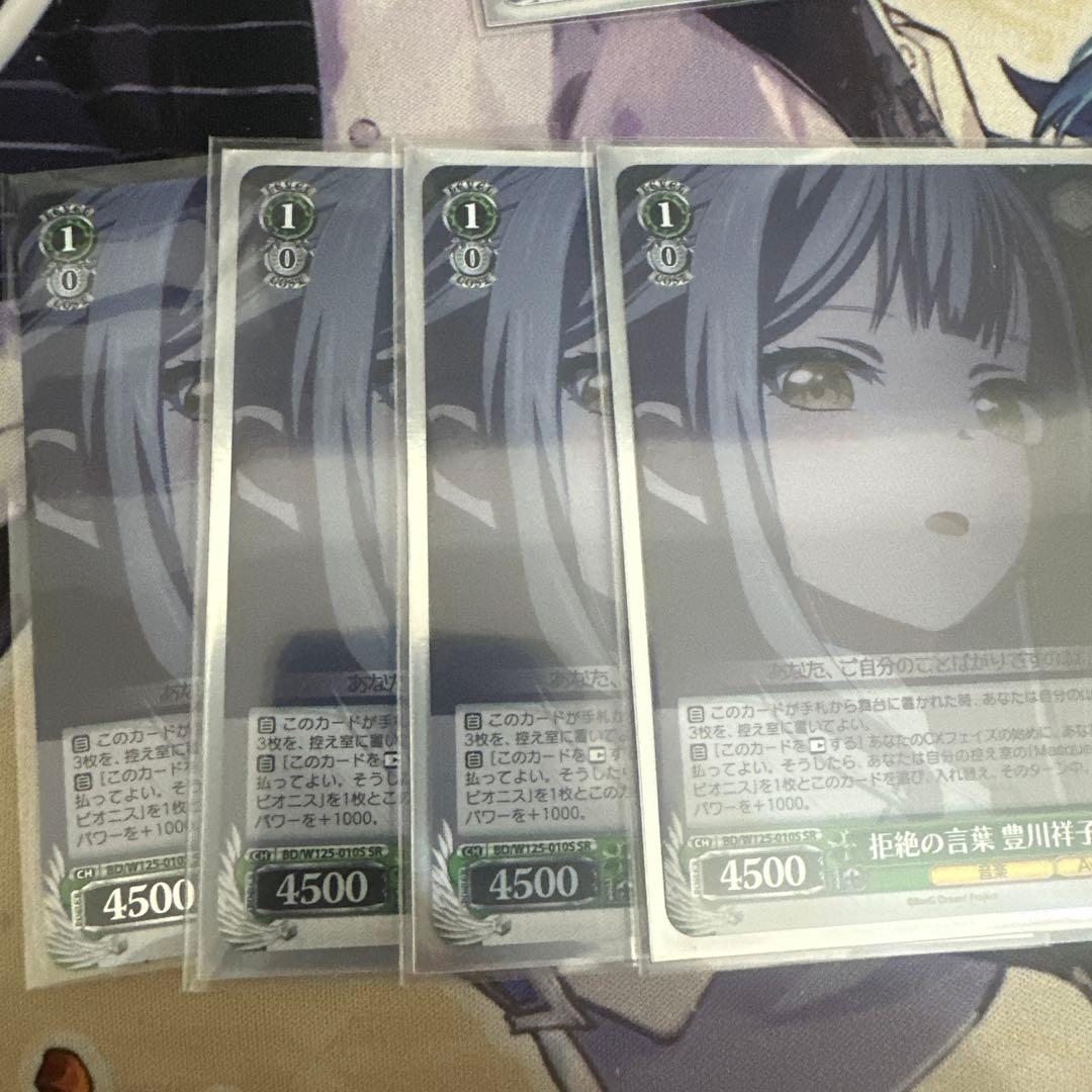 ヴァイスシュヴァルツ　sr 拒絶の言葉 豊川祥子 4枚　ave mujica SR 拒絶の言葉 豊川祥子 販売 | MyGO!!!!!×Ave Mujica | ヴァイス