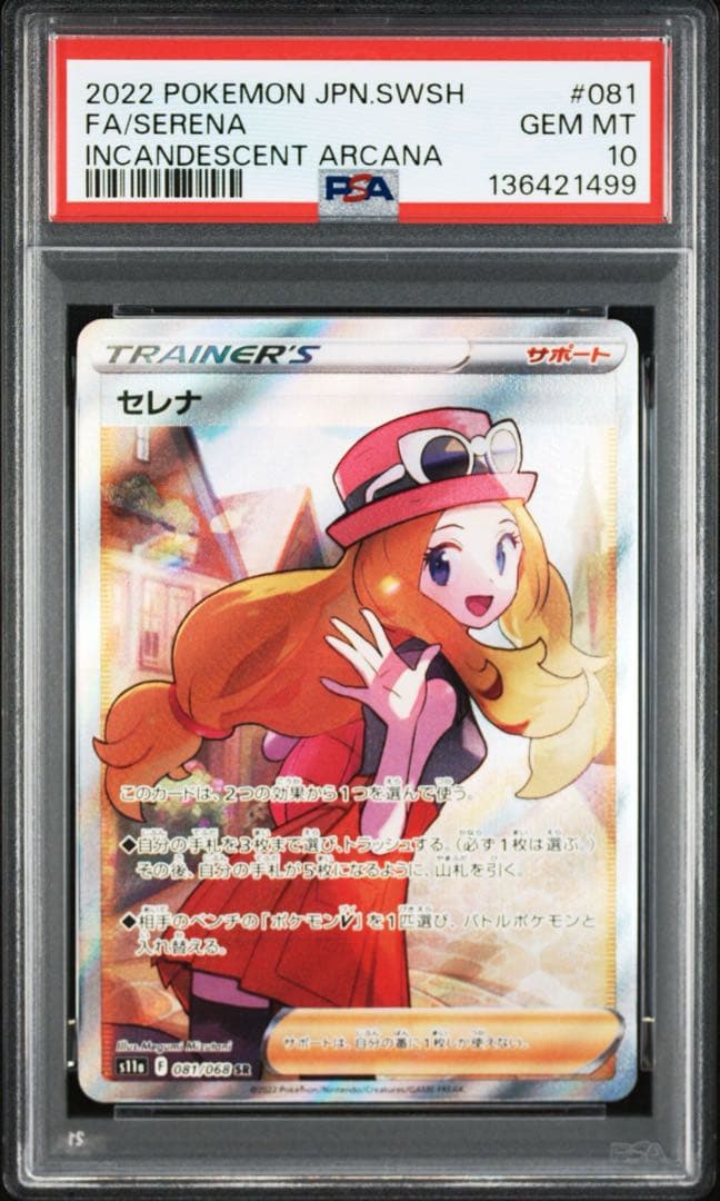 PSA10】セレナ SR S11a 白熱のアルカナ 081/068 - メルカリ