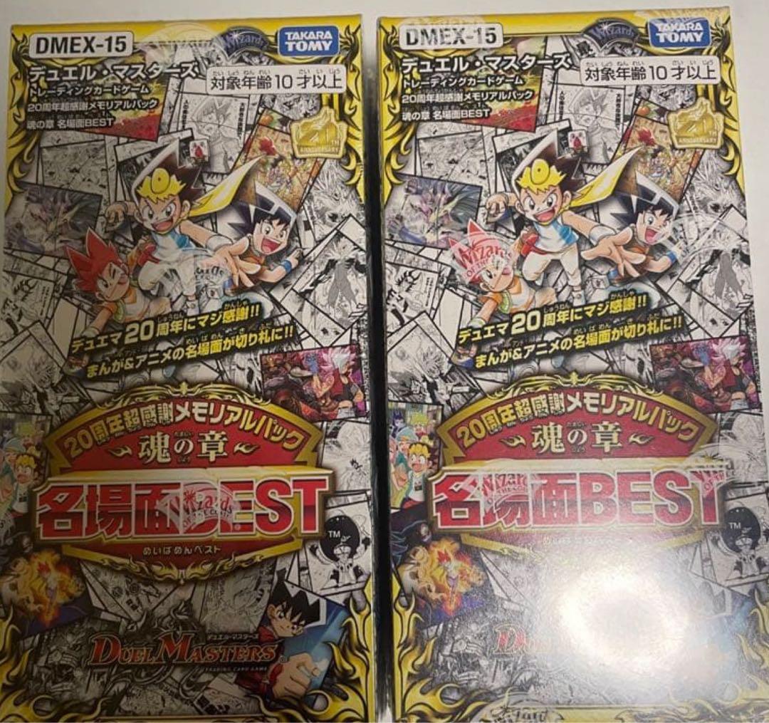 デュエルマスターズ 名場面BEST DMEX-15 2box - メルカリ