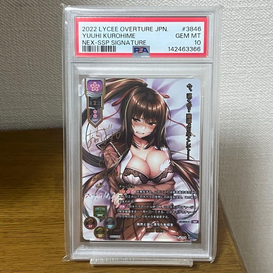 lycee 偶然と謎に満ちた転校生 黒姫結灯 アマカノ2 SSP psa10 - メルカリ