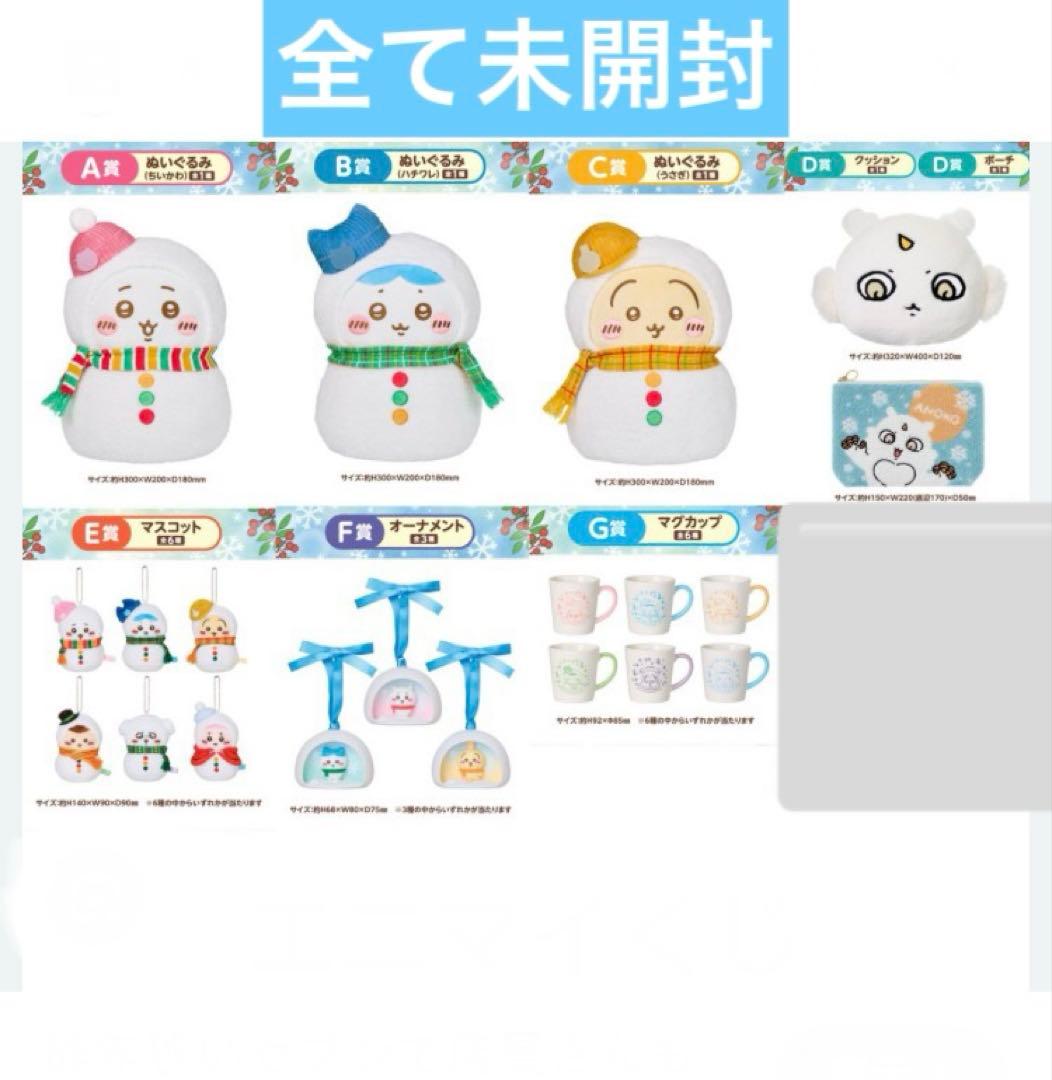 エニマイくじ ちいかわ 2025 ABCDEFG賞　セミコンプリート　全20種