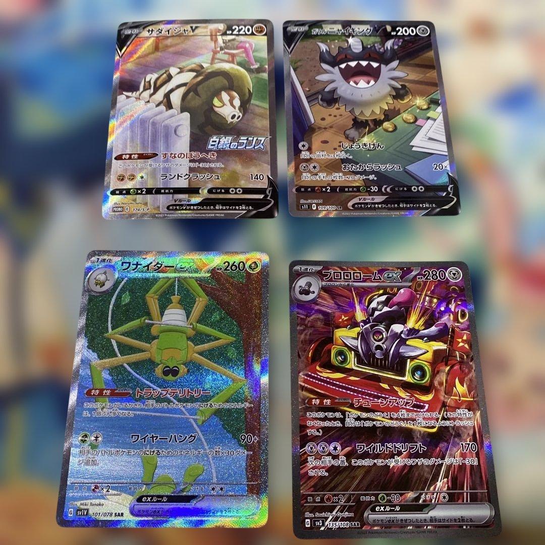 ポケカ sa SAR プロモ4枚セット - メルカリ
