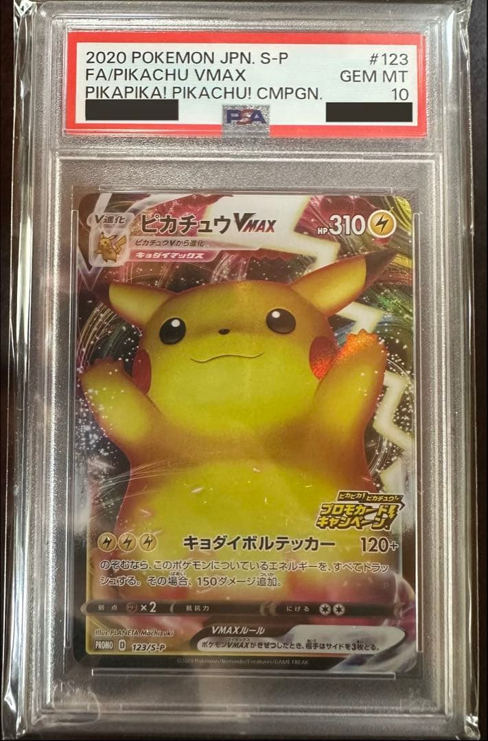 PSA10 ピカチュウ vmax バンザイ