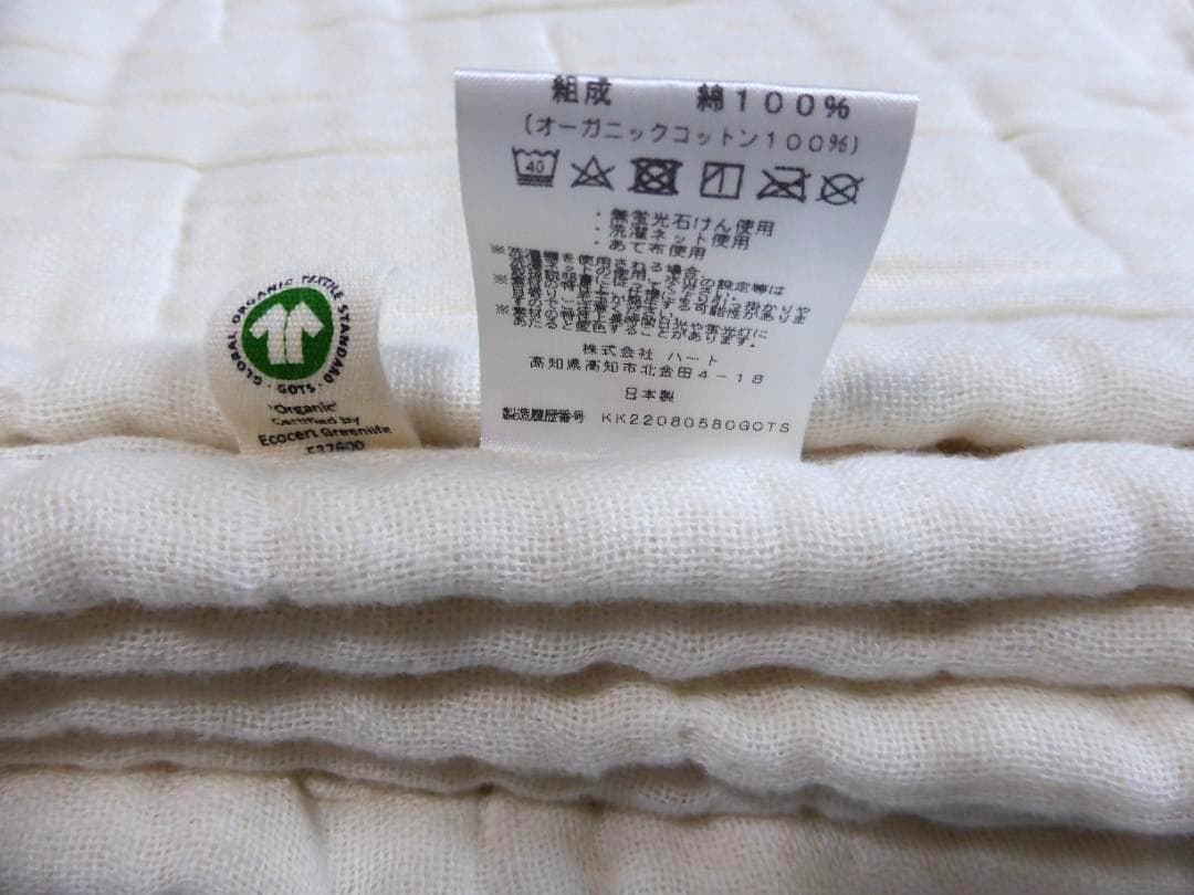 オーガニックたっぷり8重織ガーゼケット　ハートオーガニック　株式会社ハート　寝具