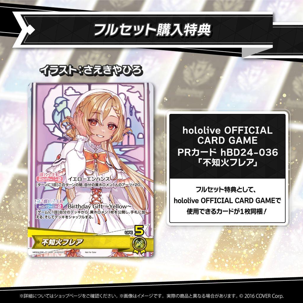 新品【ホロカ付き】不知火フレア 誕生日記念2025 数量限定ver. フル