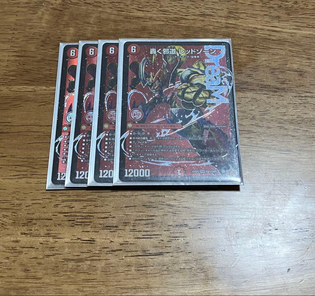 轟く邪道　レッドゾーン 4枚セット 轟く邪道 レッドゾーン4枚 轟く邪道レッドゾーンのおすすめ人気