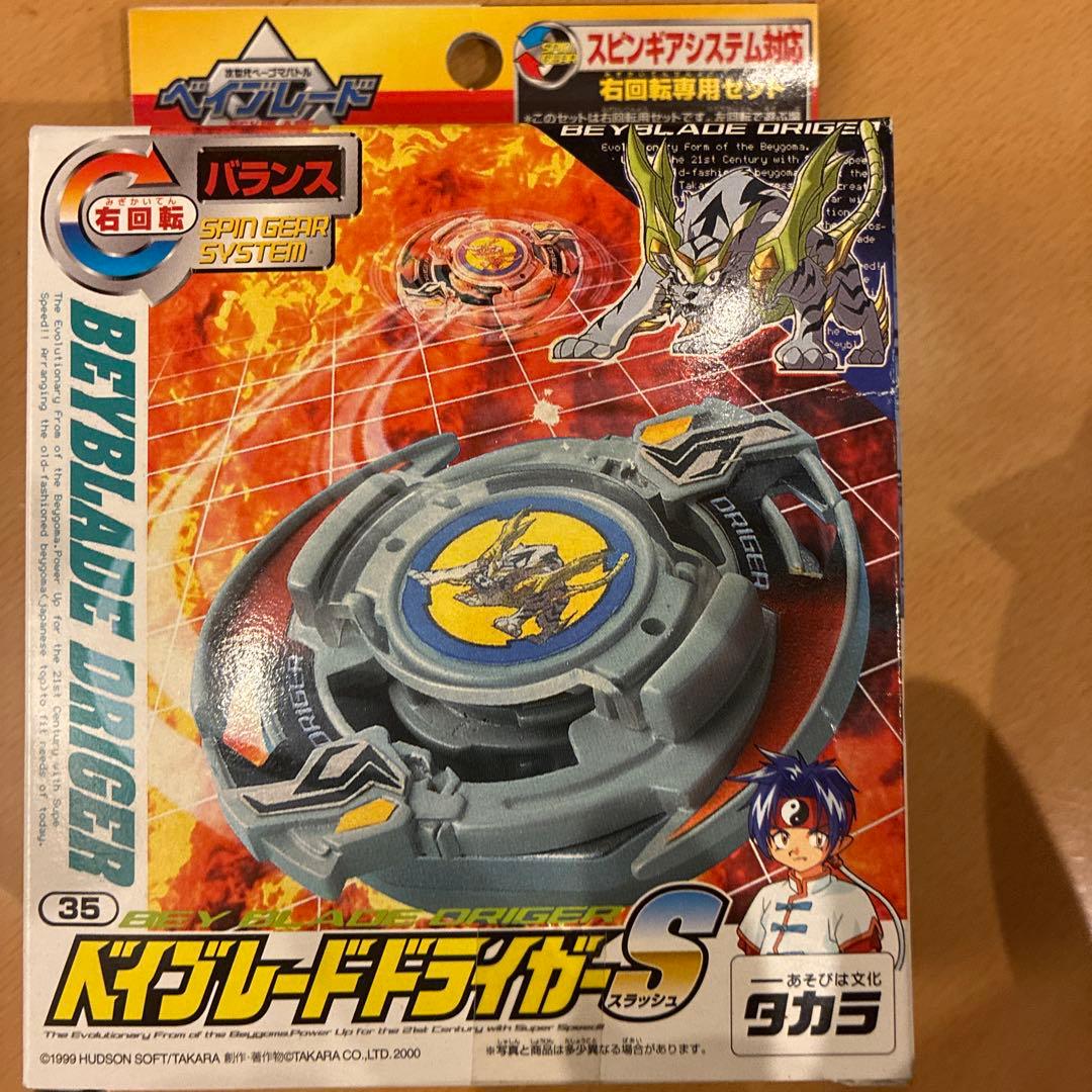 ベイブレード ドライガーS 35