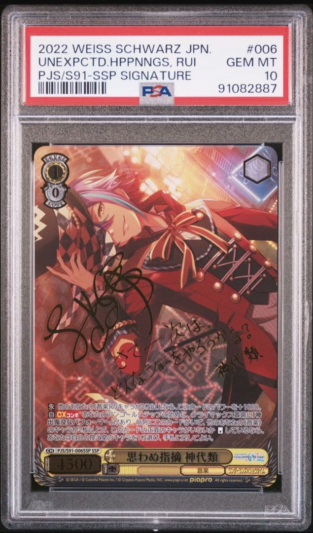 PSA10】思わぬ指摘 神代類 SSP ヴァイスシュヴァルツ